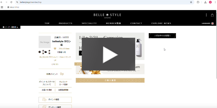 【PC】基本情報の登録手順
